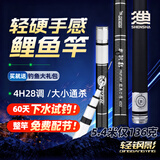 神鲨轻钢影4.5米鱼竿手竿超轻超硬碳素钓鱼竿28调台钓竿鲤鱼杆渔具