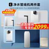 米家小米净水器机家用直饮水机管线机壁挂式净水器全屋净水套装加热直饮一体机净水器管线机前置过滤器 米家1000G Pro+米家管线机