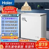 海尔（Haier）100/142/200升一级能效低霜家用冰柜 冷藏柜冷冻柜小冰柜家用商用母乳租房小型冰箱冷柜以旧换新 减霜80% BC/BD-200GHW9D 200L