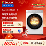 统帅（Leader）海尔智家出品滚筒懒人洗衣机全自动 热泵洗烘一体 12KG洗9KG烘 直驱 换新补贴XQGL120-ABLD696DWU1