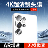KOOLIFE【超值两套】适用三星S26ultra镜头膜SAMSUNG S26ultra手机摄像头保护贴膜AR增透超薄高清防摔指纹