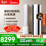 美的空调无风感云朵大3匹 一级能效变频 母婴级认证双排纯铜管 健康风立式柜机国家补贴KFR-72LW/N8WF1