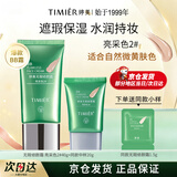 婷美bb霜2色遮瑕隔离保湿提亮肤色持久不脱妆化妆品三八节女神礼物