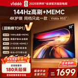 Vidda海信电视55英寸 R55 一级能效 144Hz高刷 2+32G 以旧换新国家补贴游戏液晶电视55V1KD-R