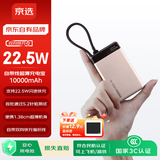 京选京东自有品牌【3C认证可上飞机】10000mAh22.5W自带线充电宝适用苹果/小米17小米华为粉色