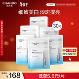 自然堂烟酰胺细致美白安瓶面膜30片淡斑提亮改善红敏护肤新年情人节礼物