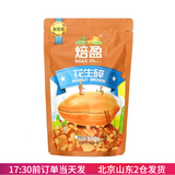 焙盈 花生碎牛轧糖雪花酥专用炒熟南瓜子仁坚果核桃仁烘焙原料蘸料 焙盈花生碎500g 5-8mm（熟）