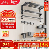 九牧（JOMOO）毛巾架卫生间置物架免打孔双折叠挂件套装太空铝7件套套装93058
