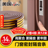 维芙WEFV门窗密封条隔音防风塑钢窗户防盗门缝门框贴防漏风房门挡胶条