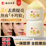 五羊（FIVERAMS）黄芪霜去黄提亮抗皱紧致抗衰老牌子国货提亮肤黑色素补水正宗50g
