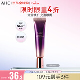 AHC塑颜修护全脸眼霜30ml  ahc眼霜 淡化细纹黑眼圈 情人节礼物