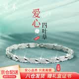 曼禾（MANHE）S999足银四叶草手链女款2026新款女士手串老婆生日礼物送女生朋友