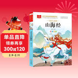 写给儿童的山海经 彩图注音版 中国传统文化 小学语文课外阅读经典丛书 大语文系列