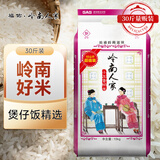 福佑.岭南人家 小玉香粘 大米15kg 猫牙米 油粘米 长粒米 大米30斤