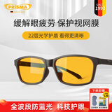 prisma普利索德国品牌防蓝光防辐射眼镜抗疲劳平光镜蓝光阻隔99%护目镜 夜间/术后恢复【99%防护】FN709 全波段(380~500nm)阻隔蓝光