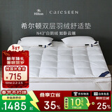 康尔馨希尔顿羽绒床垫床褥子  五星级酒店白鹅绒床保护垫  双人 1.5米