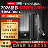 联想原装随身wifi6支持5G/4G设备2026新款免插卡移动联通流量无限便携式笔记本电脑无线网卡上网宝全国 thinkplus旗舰【WiFi6+】双网高速通道 支持5G/4G联想中兴苹果安卓等设备】