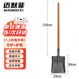 迈默菲木柄铁锹 农用挖土方头锹洋锹 锰钢防汛抗洪抢险锹 方形铲头+1.2米木柄