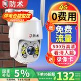防术4g终身免流量摄像头室外监控器AI家用无线无需wifi手机远程360度无死角带夜视全景插卡不用网络