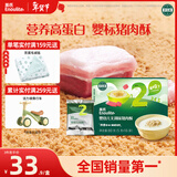 英氏婴幼儿猪肉酥80g宝宝儿童辅食高蛋白肉酥小包装拌饭料调味品原味