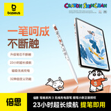 倍思电容笔iPad苹果笔【蜡笔小新联名】适用26年Pro/Air/Mini/iPad11平板触控触屏手写笔applepencil