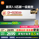 小米（MI） 新风空调1.5匹 新一级 变频冷暖 40m³/h新风量 智能自清洁空调挂机KFR-35GW/F3A1 1.5匹 一级能效【KFR-35G/F3A1】