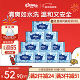 舒洁（Kleenex）湿厕纸40抽*10包家庭装厕纸湿厕纸纯水洁厕湿巾湿纸巾厕纸