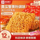 良品铺子蟹黄干脆面420g干吃面方便面掌心脆小吃休闲食品办公室零食