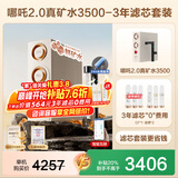 安吉尔净水器家用直饮机 哪吒2.0真矿水 反渗透RO膜过滤器1400G流速套装加热 净饮机一体 矿物质净水机 【3年滤芯0费用+净水器】套装