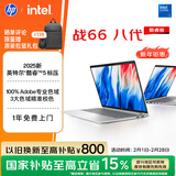 惠普（HP）战66八代 14英寸轻薄笔记本电脑 (25新酷睿5标压 32G 1T 2.5K屏 19项军标 一年上门服务)国家补贴