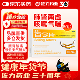 圣傲百令片0.45克*60片 5盒装 补肺肾益精气肺肾两虚咳嗽气喘腰背酸痛慢性支气管炎