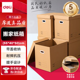 得力（deli）搬家纸箱 加厚特大号纸箱子快递打包箱收纳箱整理箱包装纸壳箱 55*40*50cm【带盖-5个装】PK147