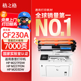 格之格m227fdw硒鼓 适用惠普m227fdn m227sdn m227dw m203dn m203d m203dw硒鼓 惠普230a粉盒双支装不带芯片