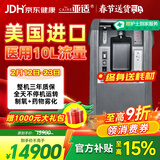 亚适 美国进口10升医用制氧机雾化呼吸重症吸氧机家用老人高原氧气机