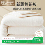 雅鹿·自由自在新疆棉花被子1.5x2米冬棉被150x200cm棉絮被芯 单双人保暖5斤棉本