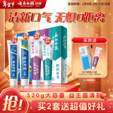云南白药牙膏益生菌系列520套装 健齿护龈清新口气 洁净口腔4支装520g