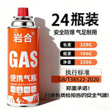 岩合卡式炉气罐通用 便携户外野营烧烤安全防爆气瓶 丁烷瓦斯煤燃气罐 220g*24罐