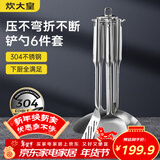 炊大皇 铲勺套装 304不锈钢炒菜铲锅铲汤勺漏勺硅胶锅铲收纳架 六件套