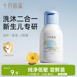 十月结晶婴儿洗发沐浴露30ml 洗发沐浴二合一 儿童宝宝洗发水