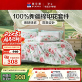 富安娜床上四件套 100%全棉数码印花床单套件 双人加大被套 230*229cm 夏花