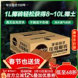 美乐棵进口压缩椰砖椰糠砖椰土营养土脱盐花土耶砖种菜通用型3L