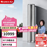 格力（GREE）3匹京澄 一级能效变频冷暖 净菌自洁 高效除甲醛 纯铜管空调柜机 KFR-72LW/(72550)FNhAr-B1(WIFI)