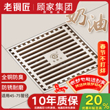 老铜匠顾家集团奶油风防臭地漏全铜方形超薄淋浴房卫生间浴室地漏2HSN