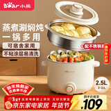 小熊（Bear）电煮锅 泡面火锅宿舍小电锅 电蒸锅 多功能家用电热锅 2.5L蒸煮一体 配不锈钢蒸笼2-3人用 E25H1