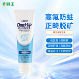 狮王（Lion）进口高氟防蛀牙膏牙釉质防脱矿正畸专用防蛀防黑线 135g