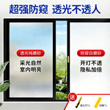九千谷磨砂玻璃隐私贴膜 防窥遮光膜加厚加宽 窗户卫生间防偷窥贴纸 静电吸附防窥白磨砂透光不透人隐私膜1.2*5m