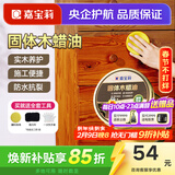 嘉宝莉（CARPOLY）固体木蜡油原木防水蜂蜡家具实木器保养护理防腐木材文玩抛光透明 【食品级+防水防霉】2盒共400ml 每100毫升，约施工7.5㎡/2遍