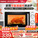 格兰仕（Galanz）微波炉 家用20L平板 六档火力精准温控 操作简单易用 转盘升级版 【旋钮易操控】平板易清洁