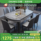 初屋 餐桌 实木岩板餐桌椅组合圆桌伸缩折叠现代简约餐厅饭桌餐桌餐椅 1.5米餐桌-12MM岩板备注-皮椅 一桌六椅【升级四轨】