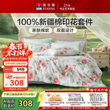 富安娜床上四件套 100%全棉数码印花床单套件 双人加大被套 230*229cm 夏花